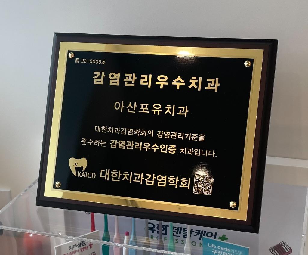 대한치과감염학회 감염관리 우수치과 인증패