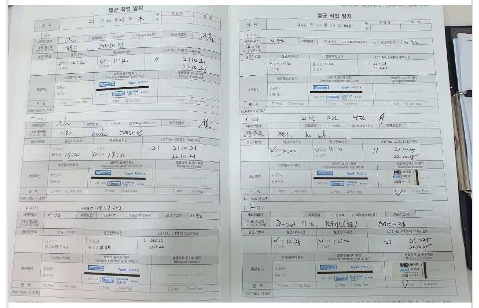 멸균 작업 일지