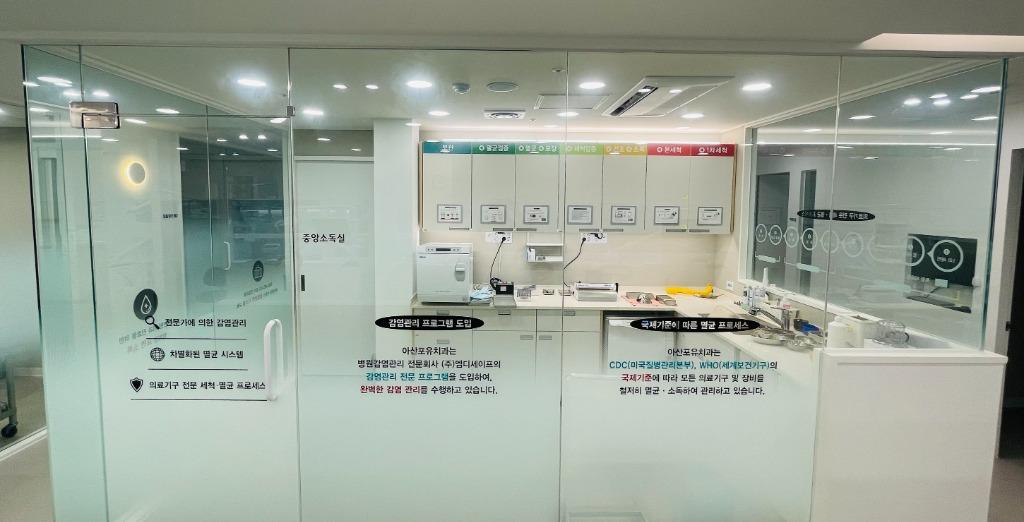 아산포유치과 중앙소독실 전경