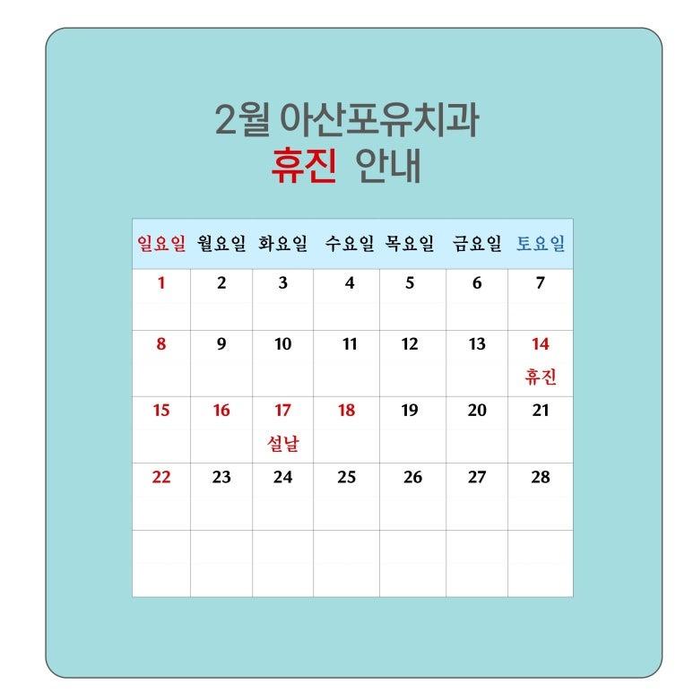 2026년 2월 진료 일정 및 휴진 안내