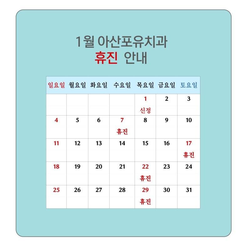 2026년 1월 진료 일정 및 휴진 안내